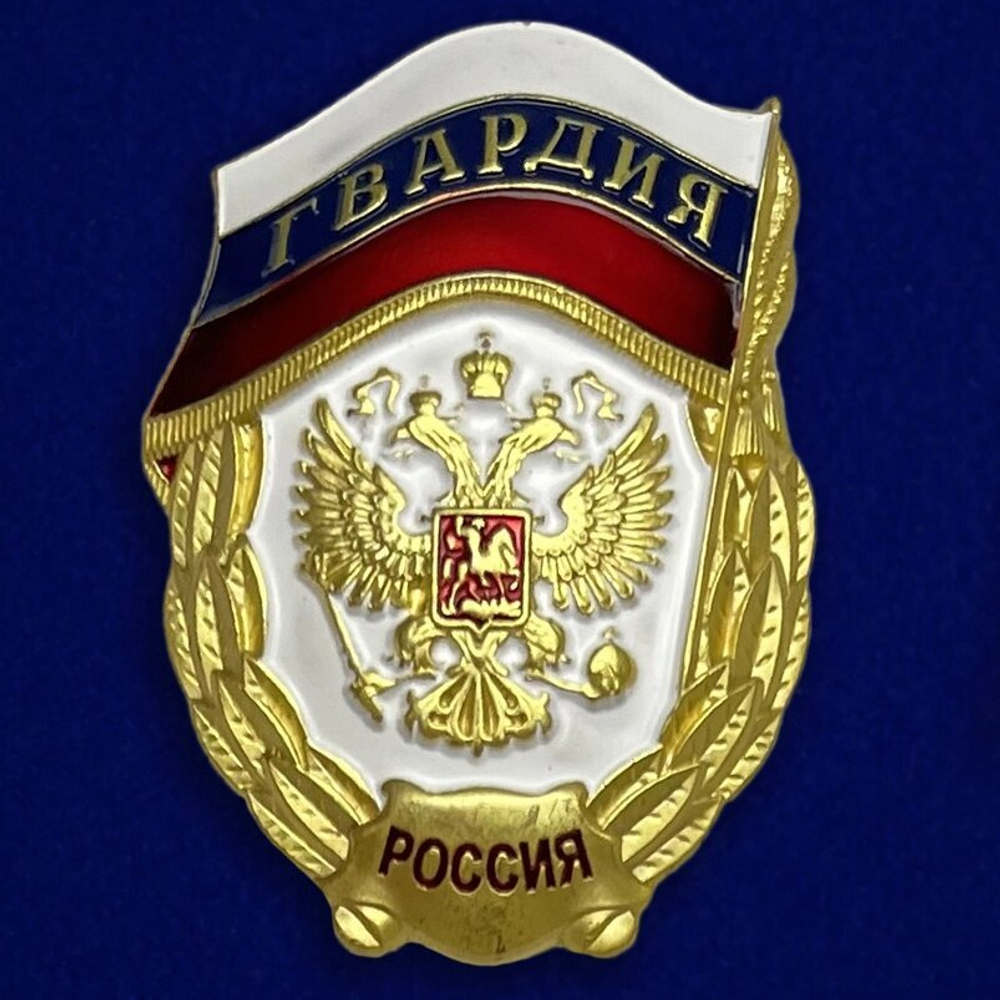 Знак "Гвардия России"