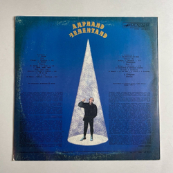 Винтажная виниловая пластинка LPAdriano Celentano Адриано Челентано Soli Одни (СССР 1982)
