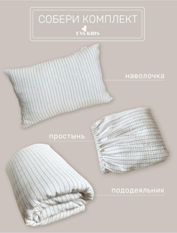 Пододеяльник из муслина 110*140