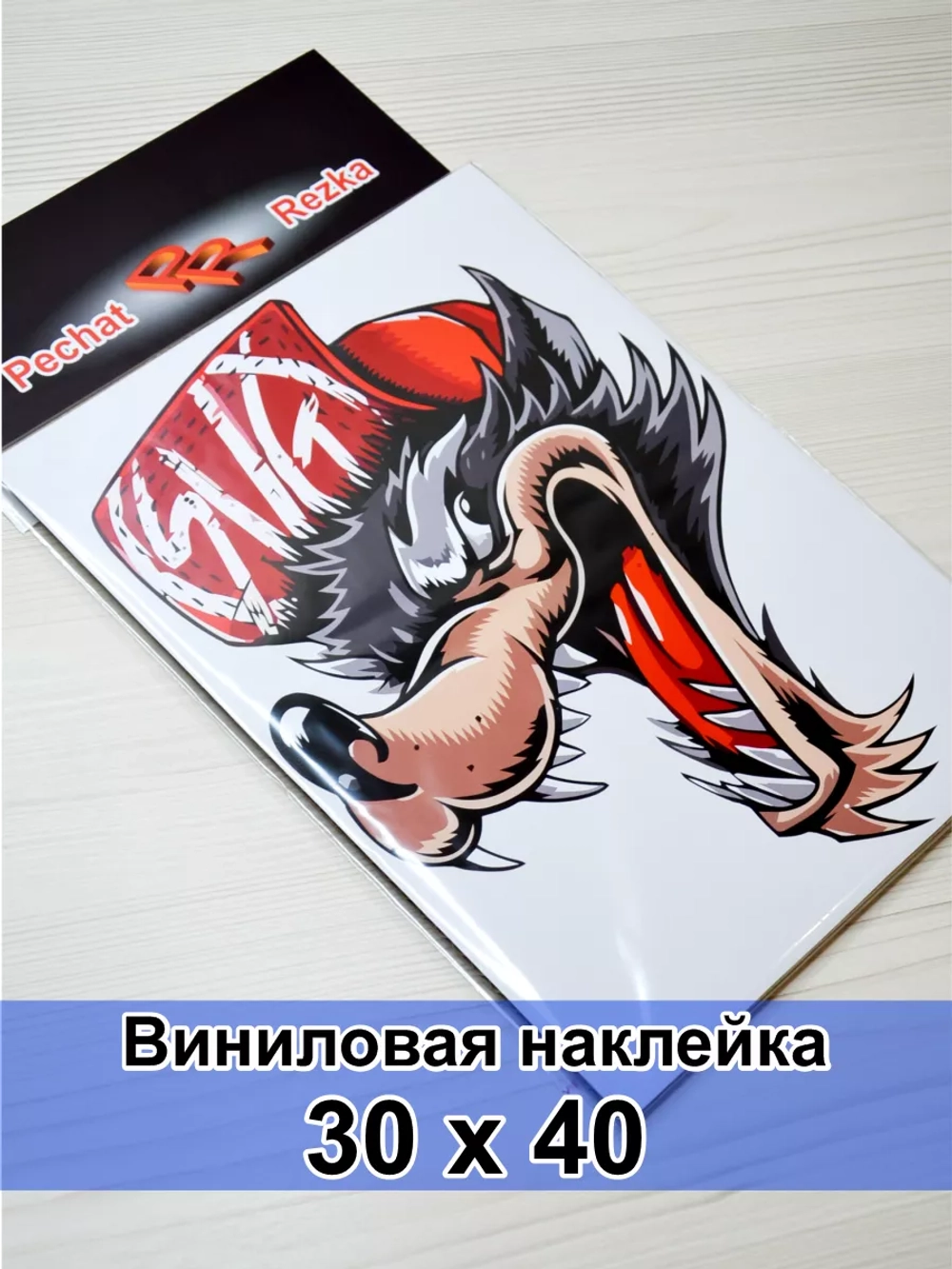 Наклейка - Хитрый волк