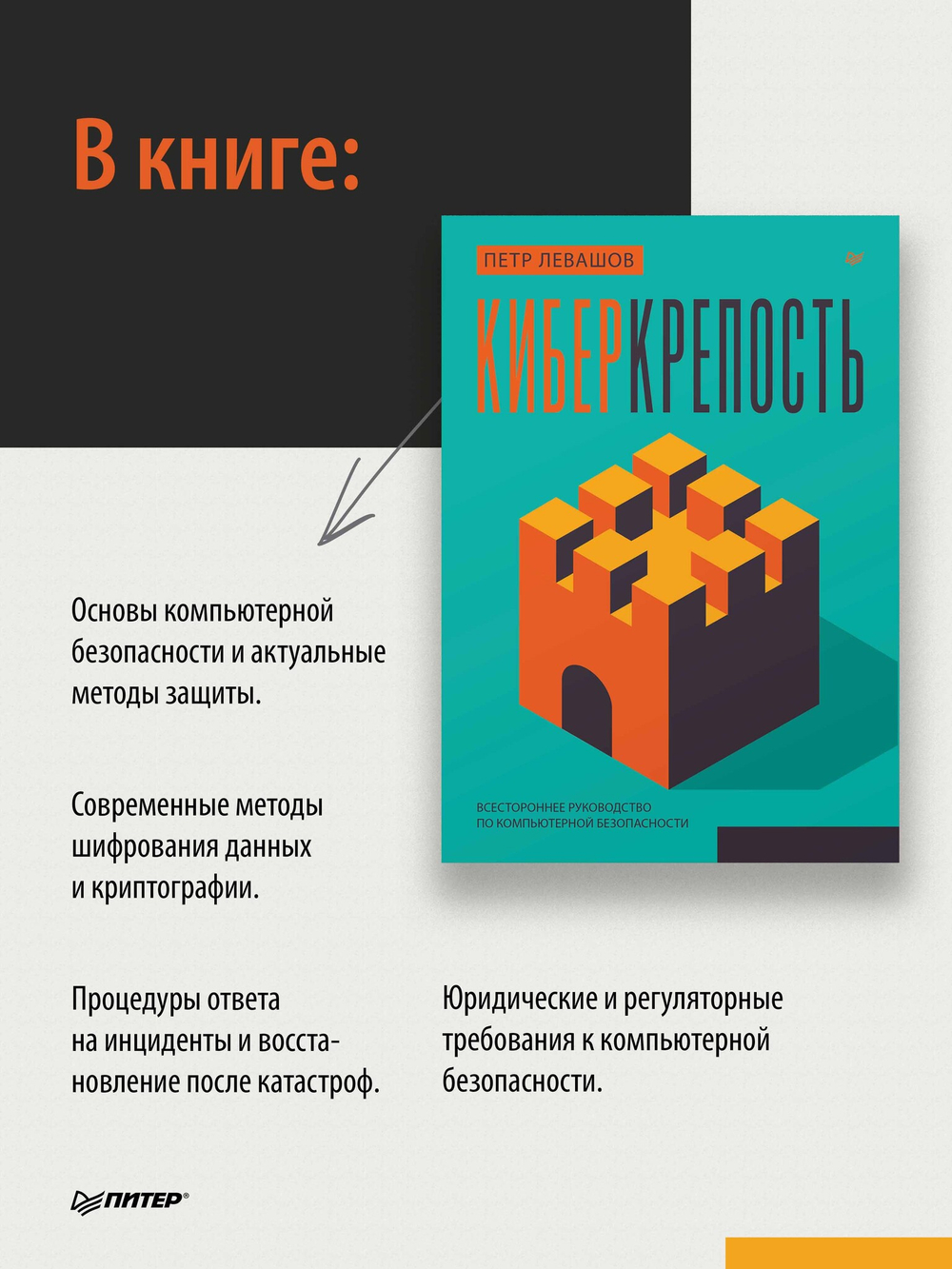 Киберкрепость: всестороннее руководство по компьютерной безопасности