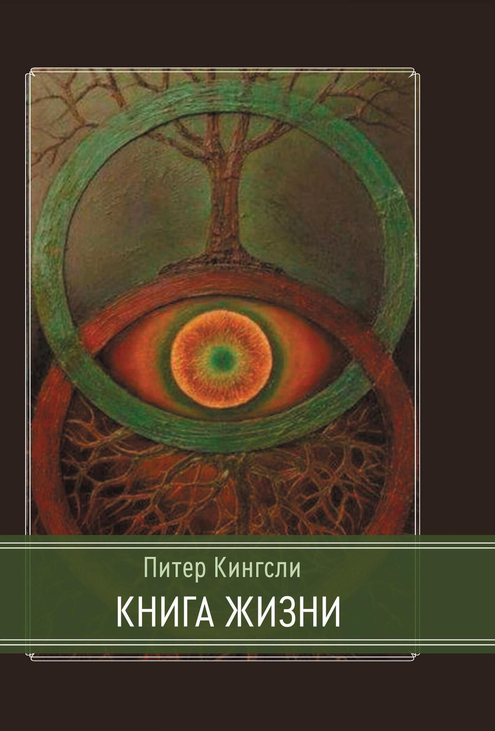 Книга жизни (PDF)