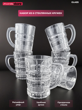 Набор кружек 6 шт. 190 мл. стекло