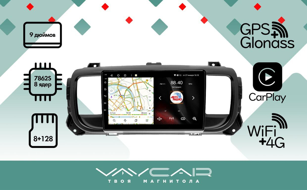 Магнитола для Citroen Jumpy 2016+ - Vaycar VA14-0556 на Android 13, 8-ядер, 4G SIM-слот