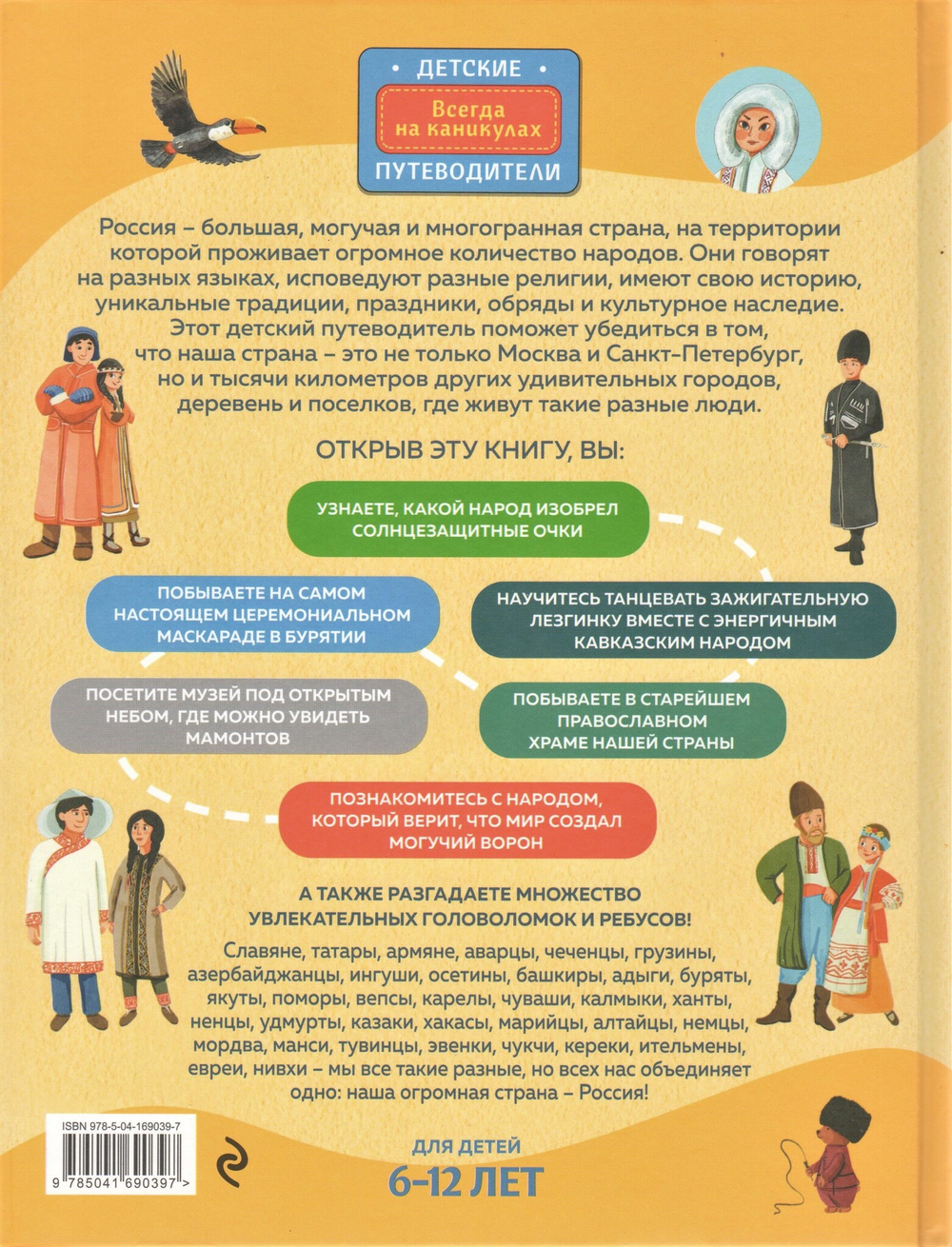 Народы и традиции России для детей