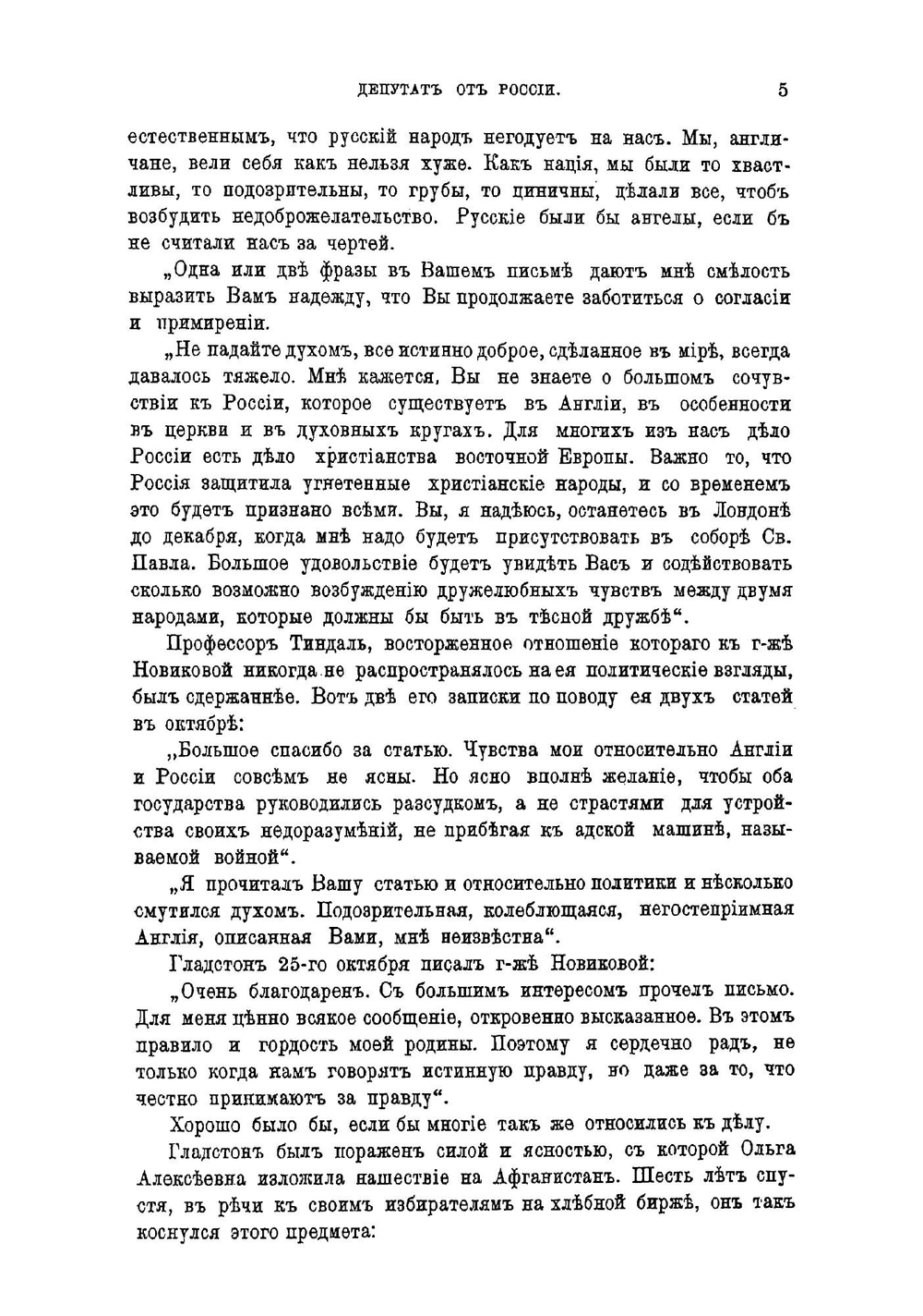 Депутат от России. Том второй. | У. Стэд