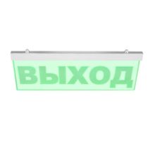 Световое табло М-12-УЛЬТРА МИНИ &quot;ВЫХОД&quot;