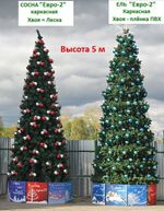Уличная елка каркасная "Евро-2" (пвх) 7 м