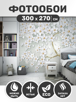 Фотообои 3Д на стену флизелиновые 3D