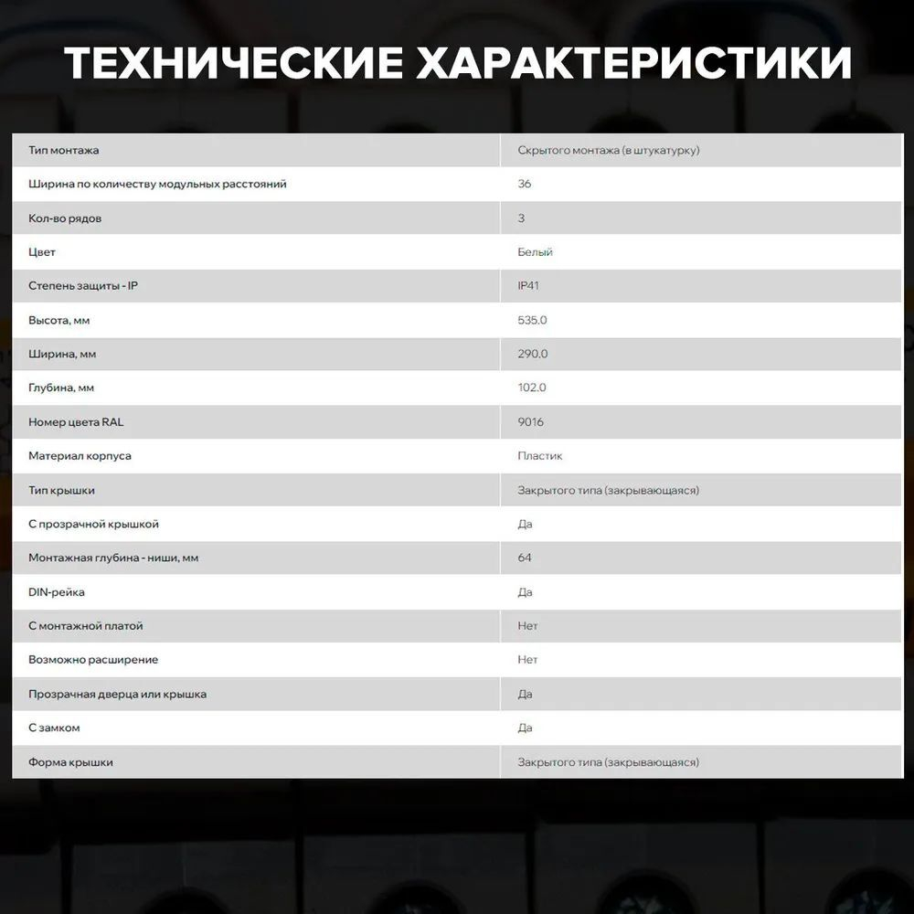 IEK TEKFOR Корпус пласт. ЩРВ-П-36 IP41 черн. прозр. дверь