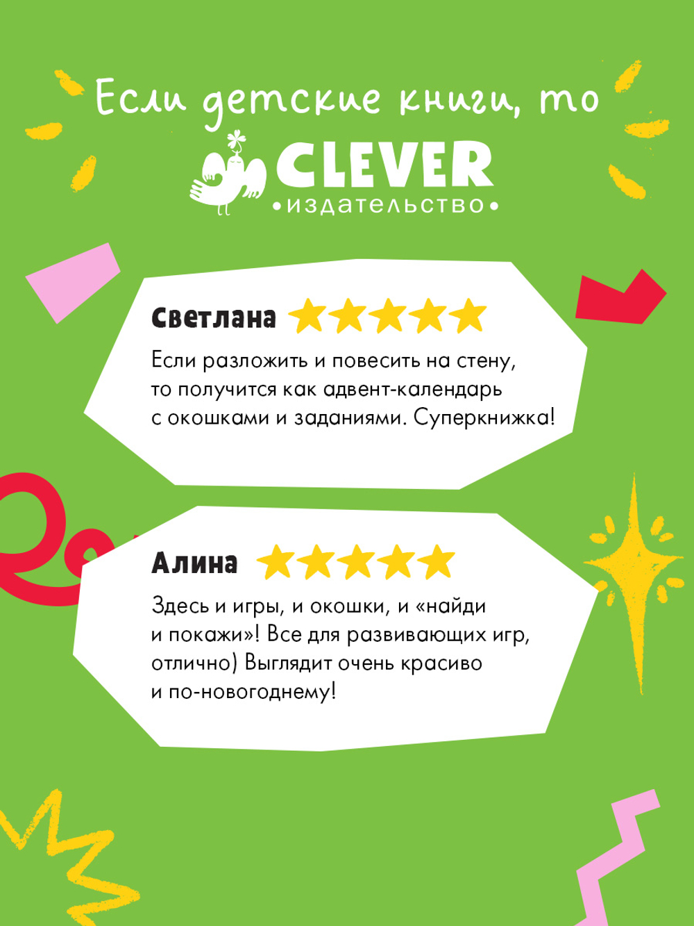 Книга-игра с окошками. Новый год в лесу