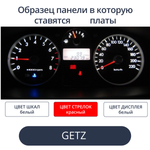 Светодиодные платы для пересвета панели Getz (Рестайл) - белые шкалы, красные стрелки, белый дисплей)