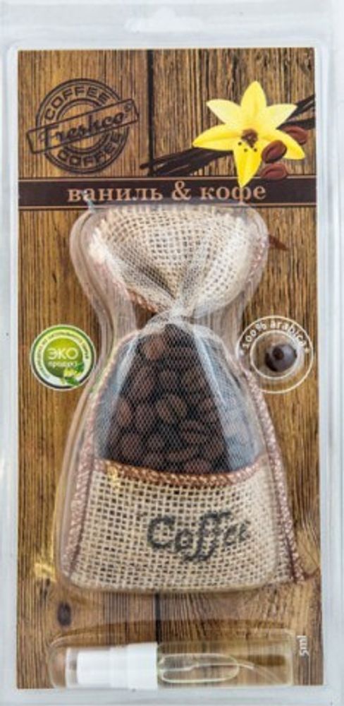 Ароматизатор подвесной мешочек  Coffee Freshco  с натур. кофе /Ваниль и кофе/ (AZARD)