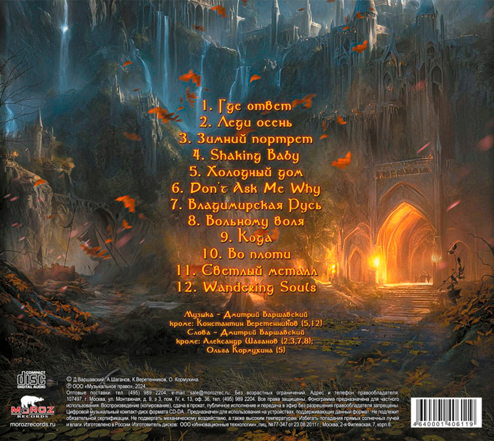 Черный Кофе / Леди Осень (CD)