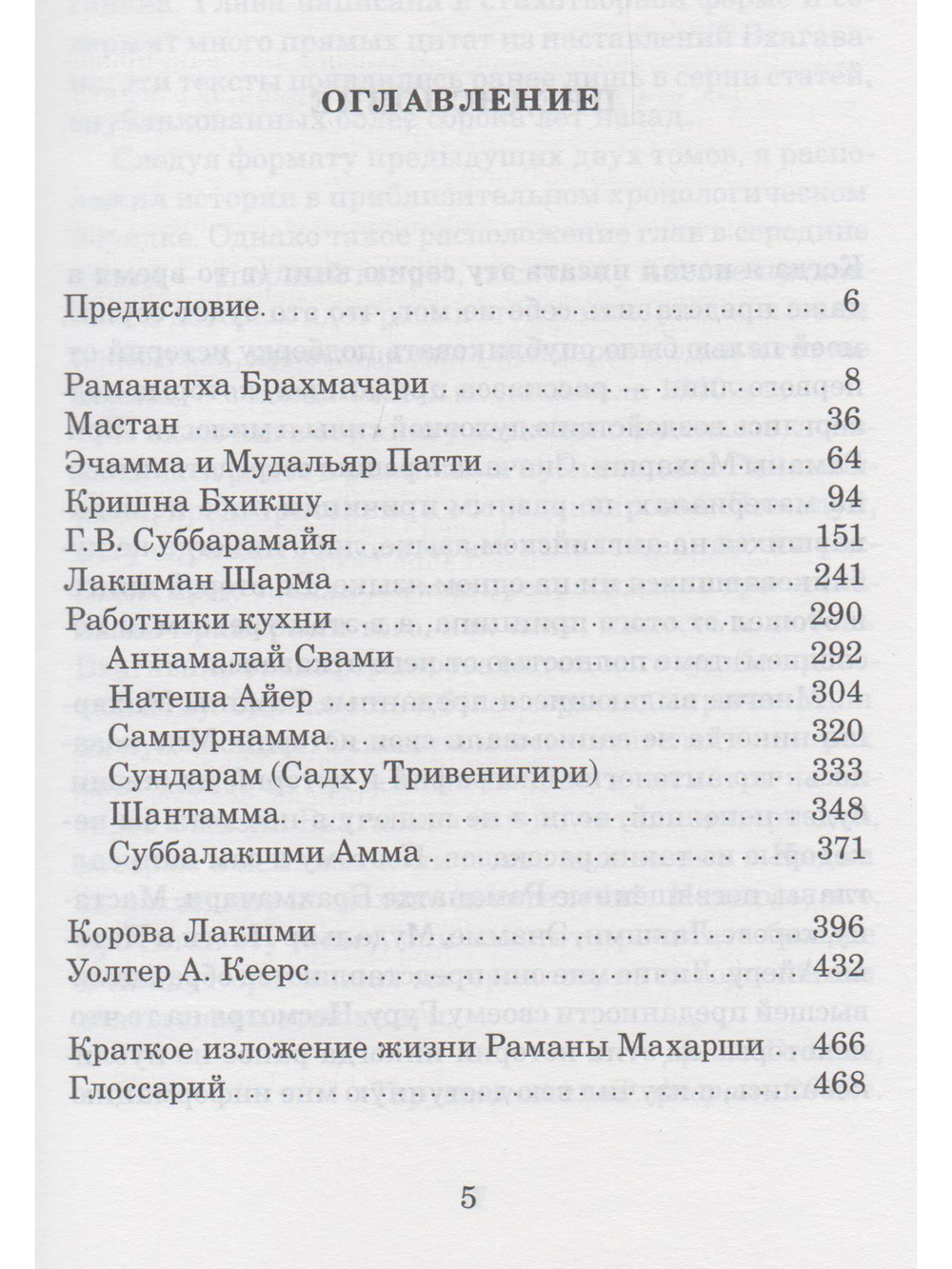 Воспоминания о Рамане Махарши. Встречи, приводящие к трансформации