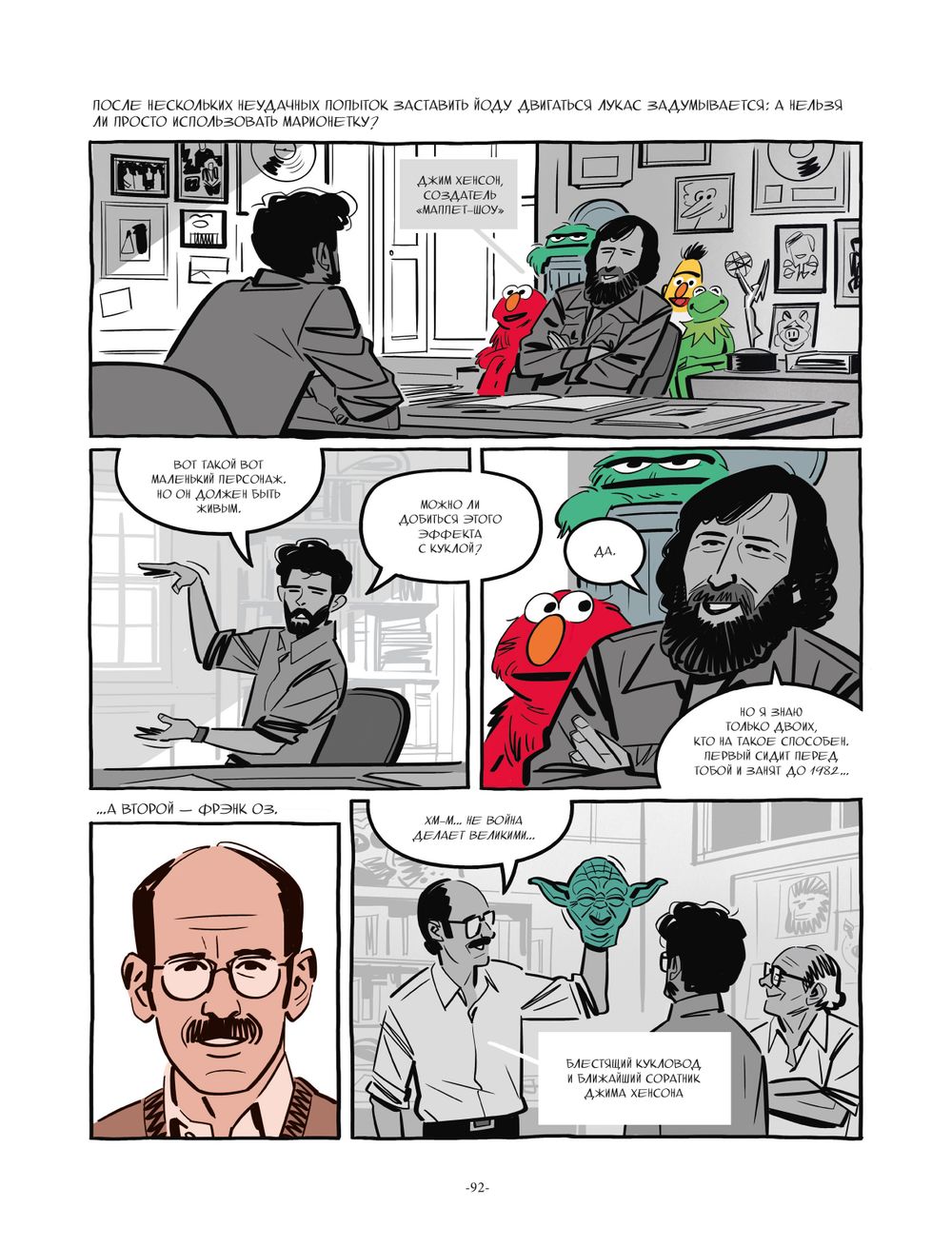 Комикс Войны Лукаса. Как создавались «Звёздные войны». Империя наносит ответный удар