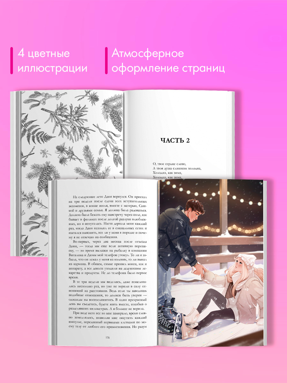 Сердце зимы (подарочное)