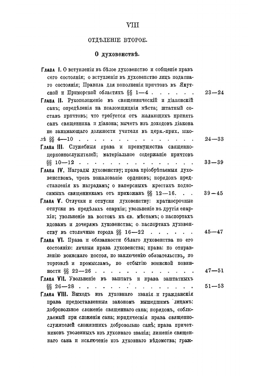 Устройство православной российской церкви. Ее учреждения и действующие узаконения по ее управлению | Чижевский Иоанн Лукич