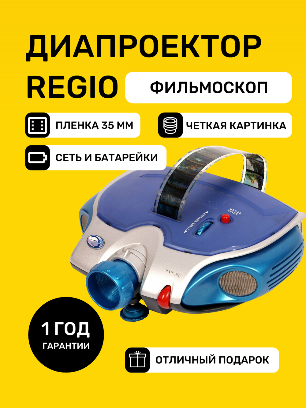 Диапроектор Regio