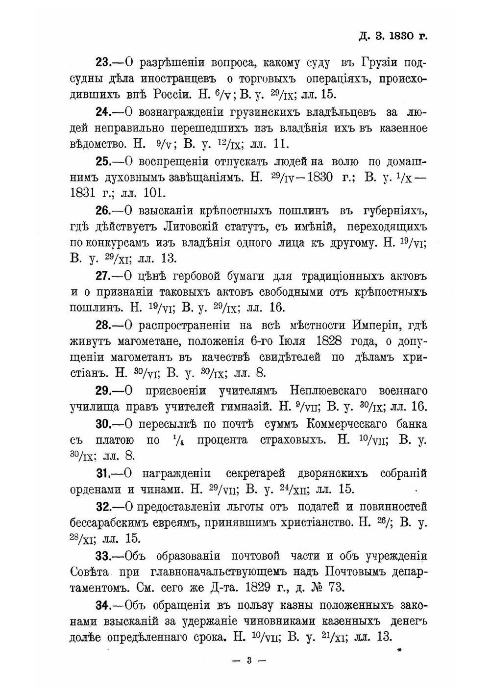 Опись дел Архива Государственного совета. Том 1 | Нет автора