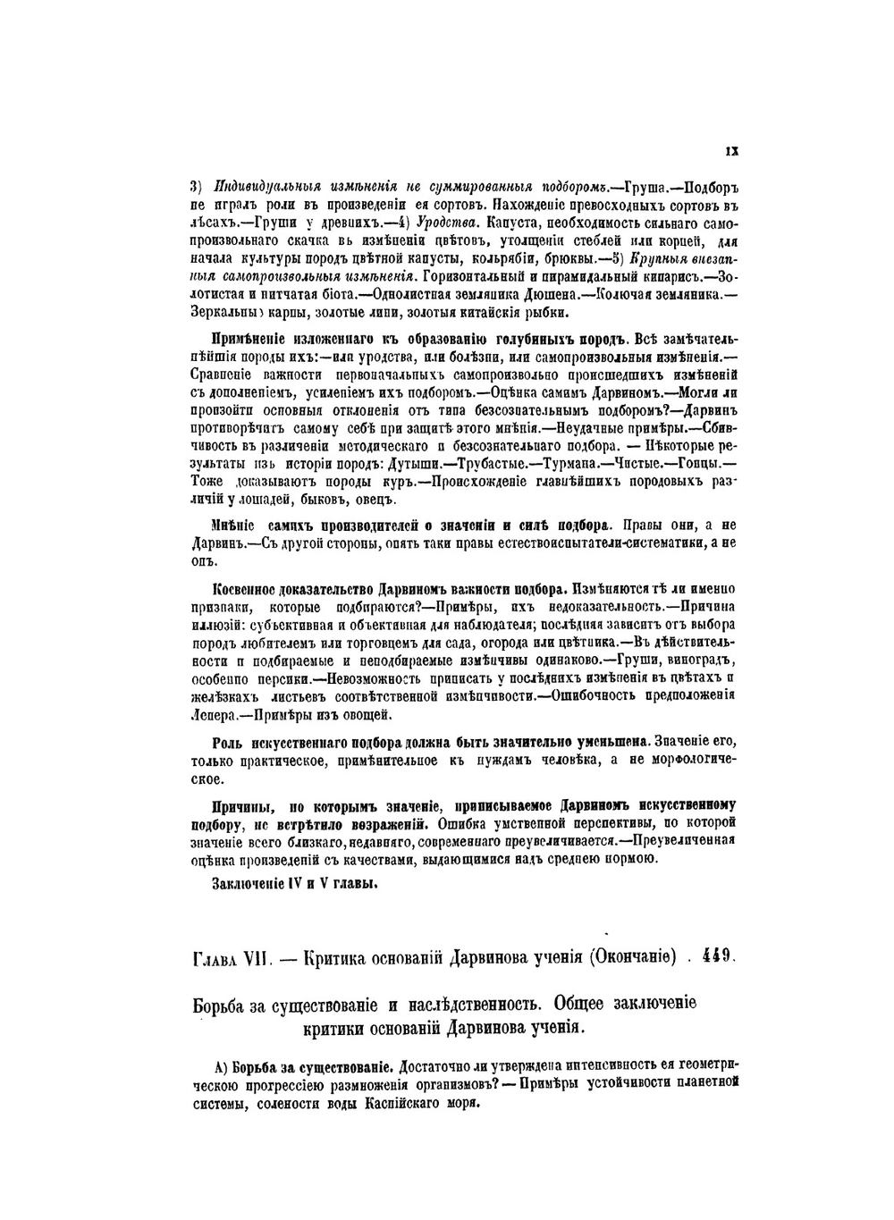 Дарвинизм. Критическое исследование. Том 1. Часть 1 | Н. Я. Данилевский