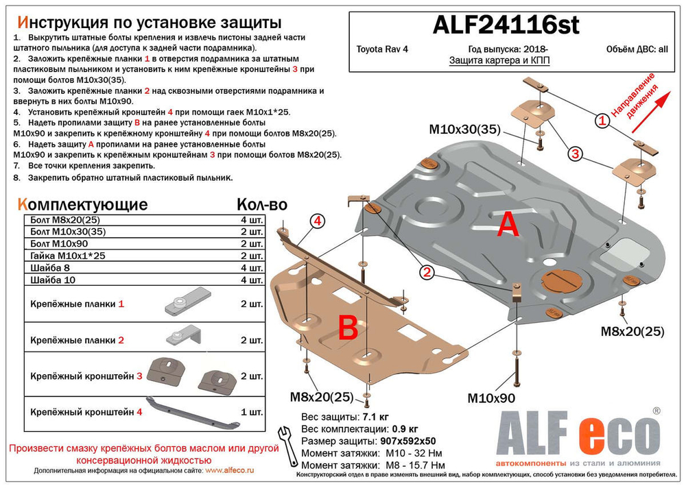 Защита ALFeco картера двигателя и кпп для Toyota Rav-4, 2019-, V-все, 2 части (сталь 2 мм) арт.ALF24116st
