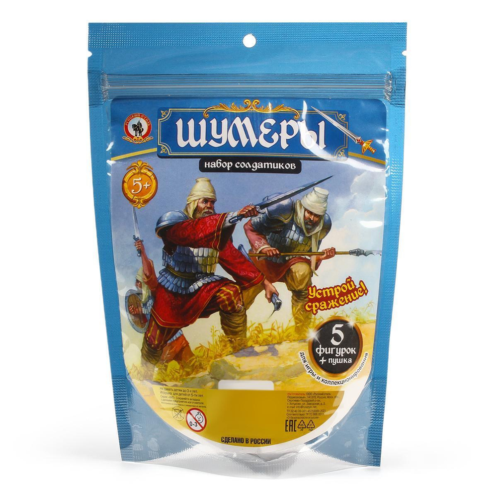 Набор солдатиков "Шумеры" (Р.С.)
