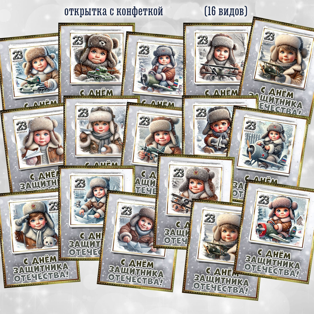 Мини открытка с мини-плиткой шоколада 5гр, 23 февраля, 18шт