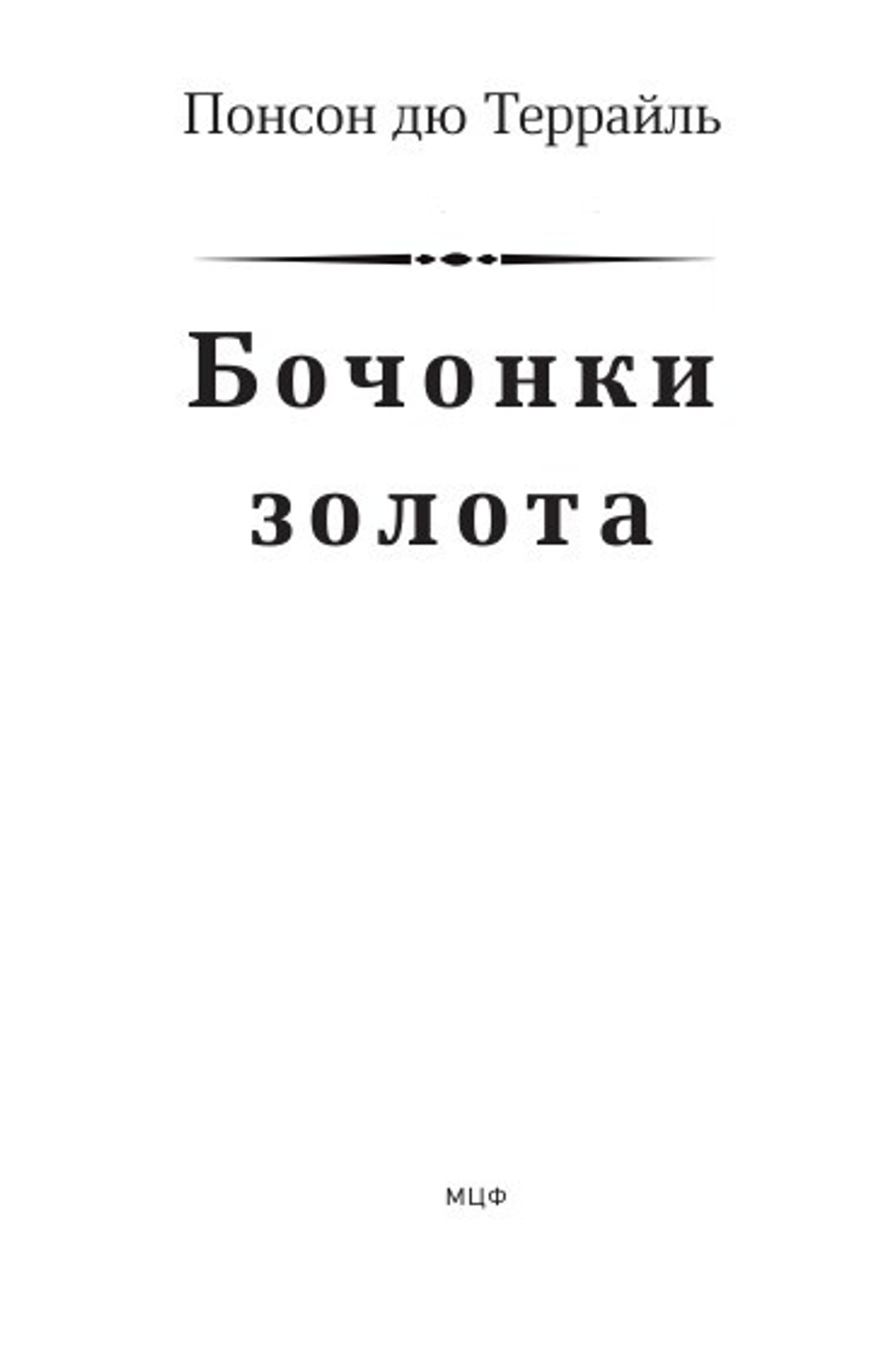 Бочонки золота