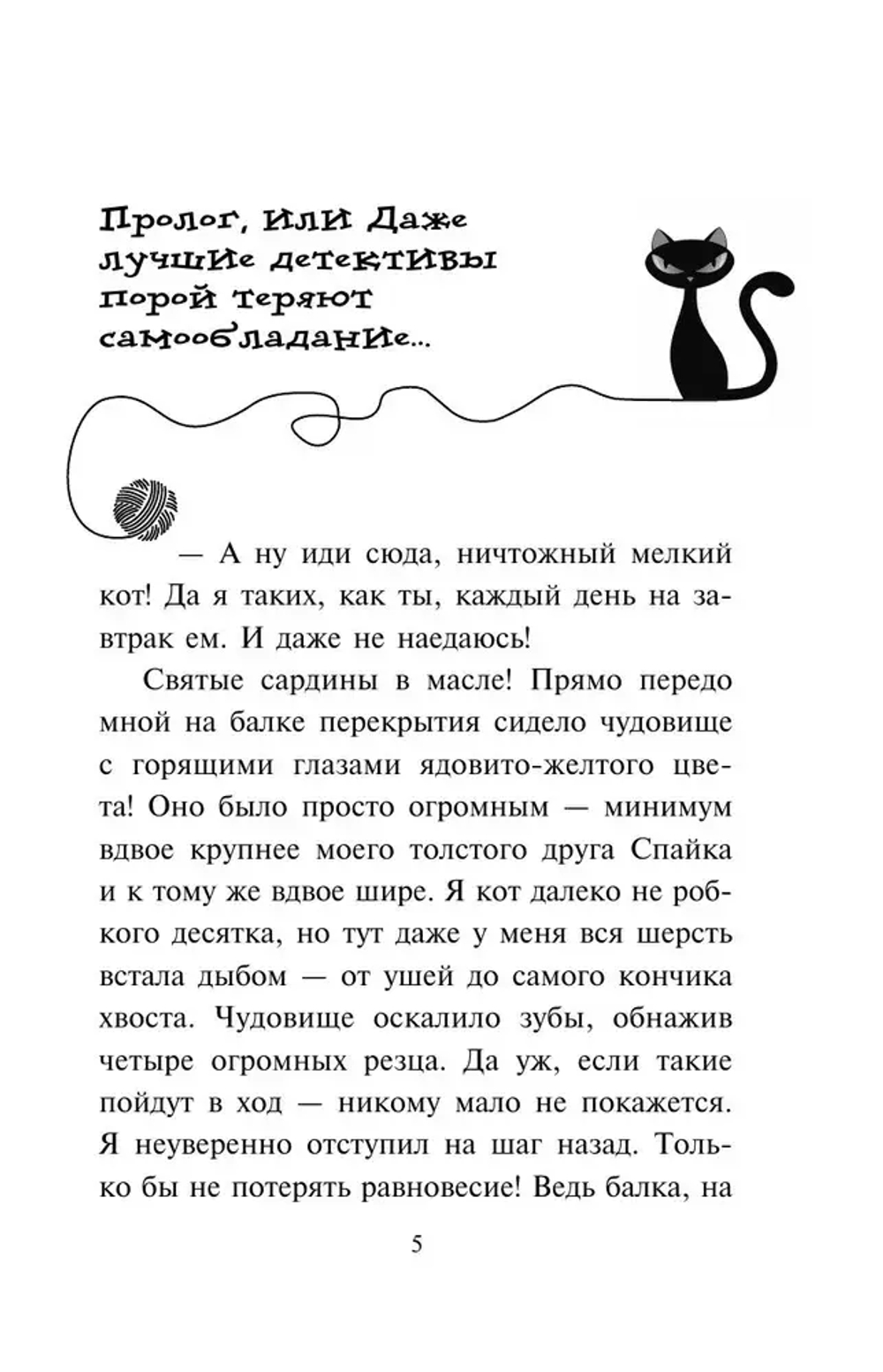Спасти Одетту (#6)