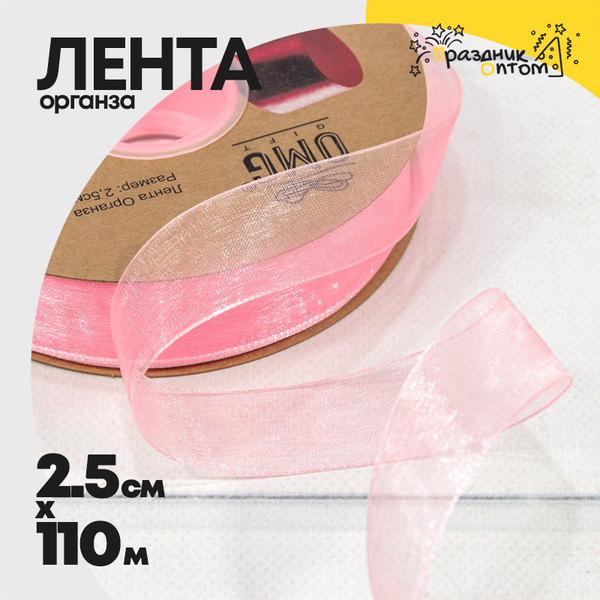 
          Лента Органза 2,5см х 110м (Розовый)