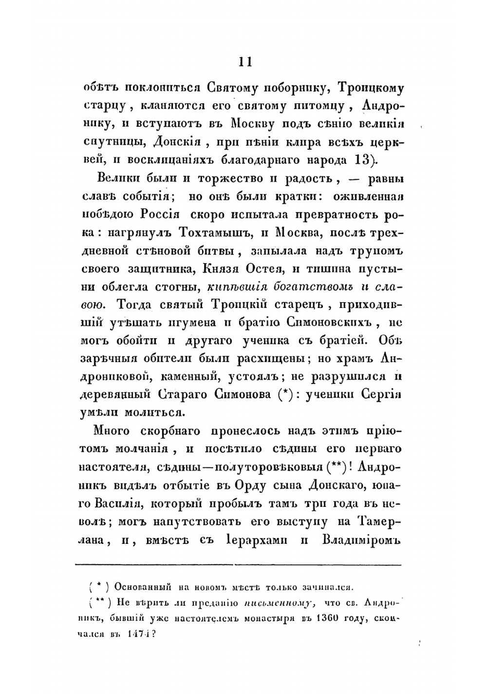 Спасо-Андроников | Иванчин-Писарев Николай Дмитриевич