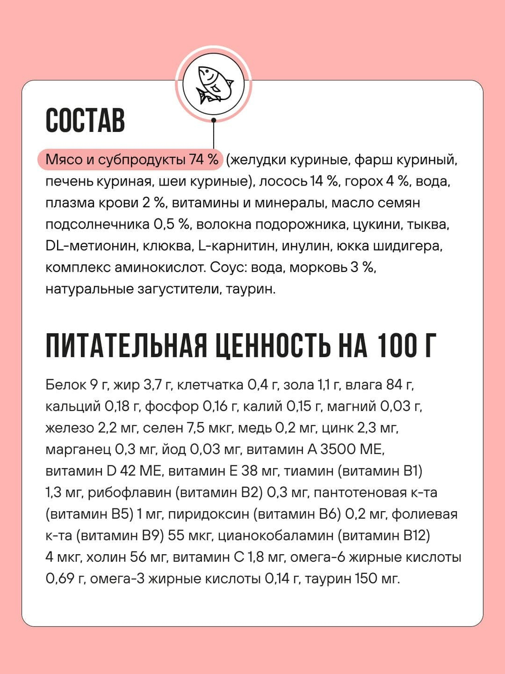 Влажный корм для стерилизованных кошек беззерновой с лососем и овощами в соусе BOWL WOW 0,085 г, 12 упаковок