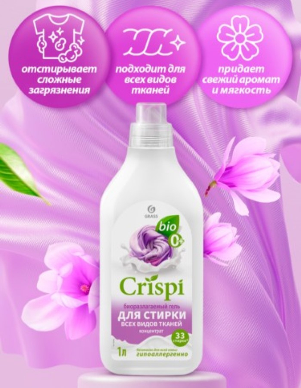 GraSS CRISPI Гель для стирки всех видов тканей концентрат 1 л