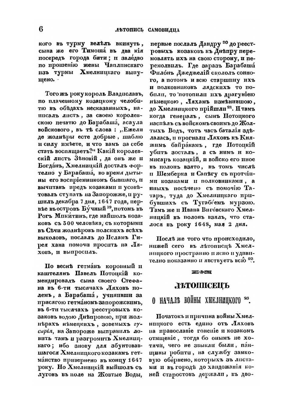 Летопись самовидца о войнах Богдана Хмельницкого | Нет автора