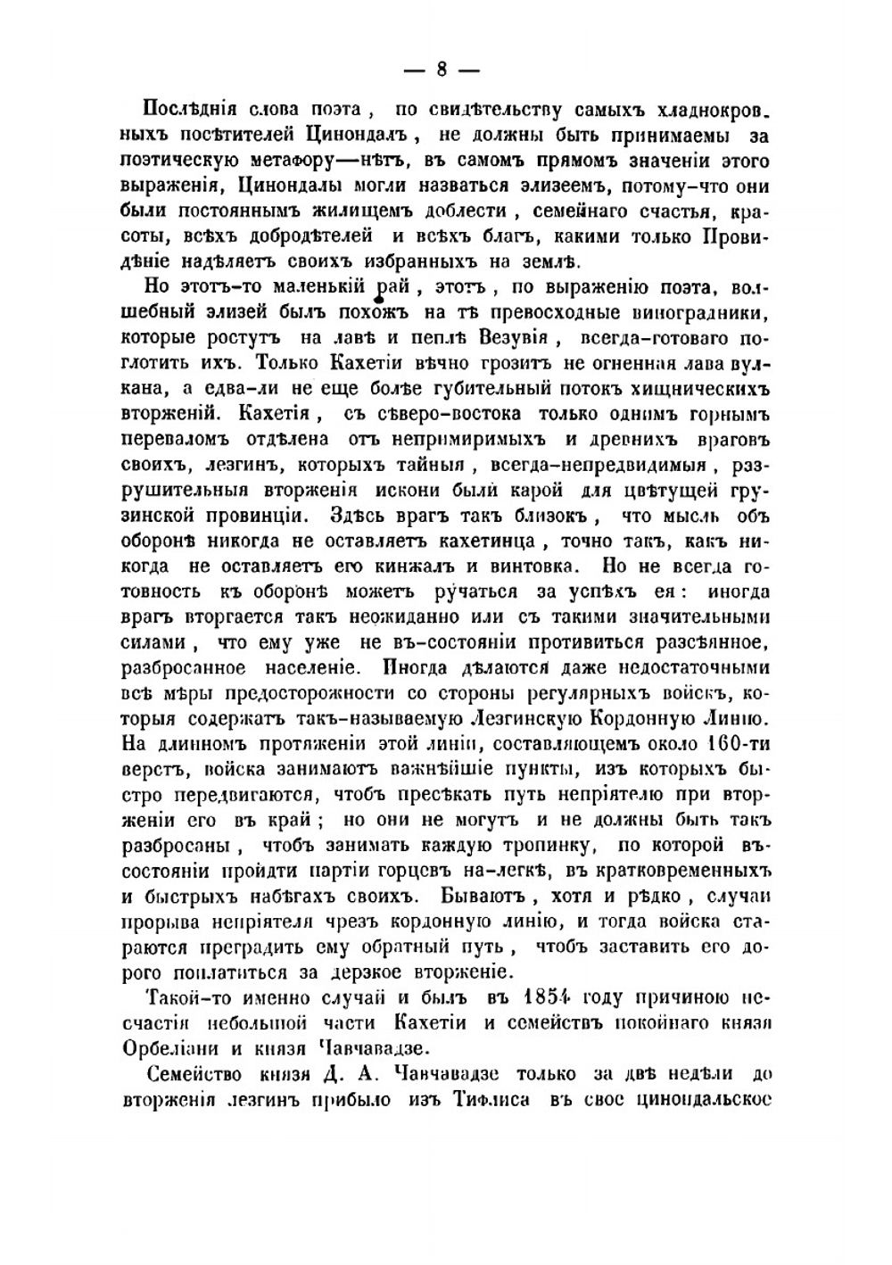 Плен у Шамиля. правдивая повесть о восьмимесячном и шестидневном (в 1854-1855 г.) пребывании в плену у Шамиля семейств | Е.А. Вердеревский