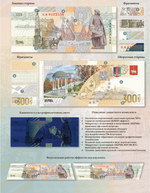 Сувенирная банкнота АО "ГОЗНАК" - 300-летие города Пермь. 2023 UNC