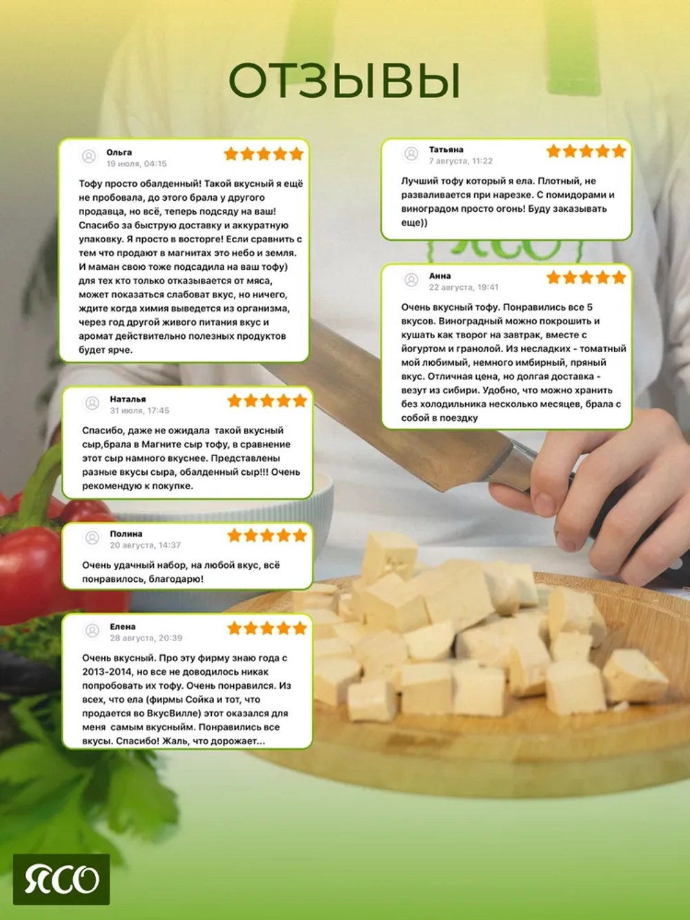 Тофу, Набор "Вкусный тофу"