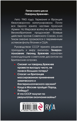 Товарищ Брежнев. Принуждение к миру