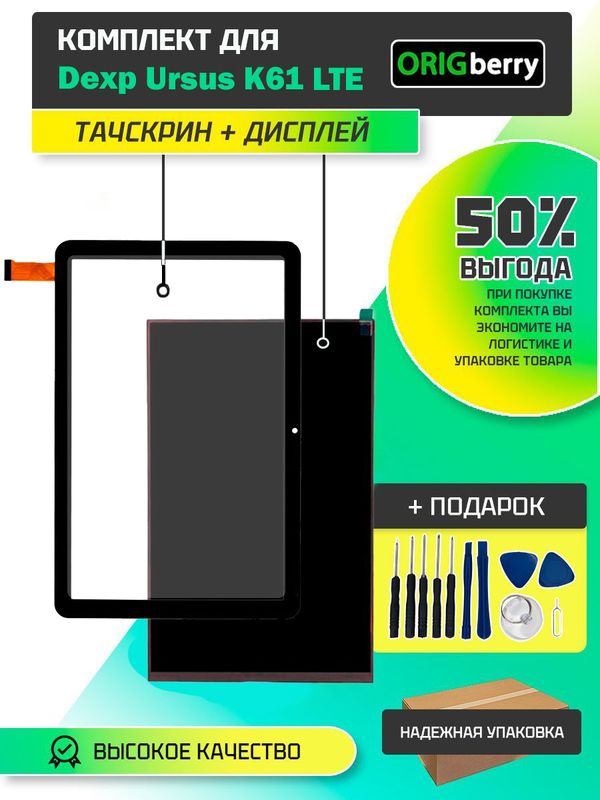 Комплект дисплей и тачскрин для Dexp Ursus K61 LTE