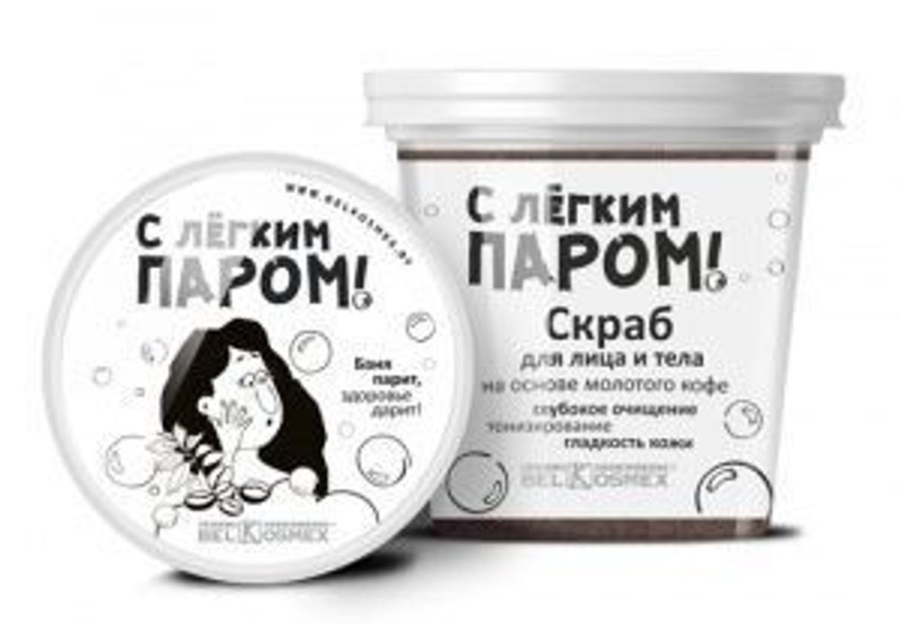 Белкосмекс С ЛЕГКИМ ПАРОМ! Скраб для лица и тела на основе МОЛОТОГО КОФЕ очищение тонизирование гладкость