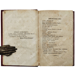 [Редкое первое издание на русском языке.] Шекспир В. Венецианский купец, драма в пяти действиях.1833