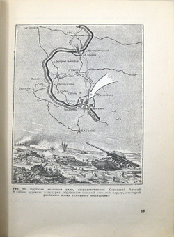 Артамонов Б.А., Антонов А.С. и др. Танк. М.: Воениздат, 1954.- 608 с.: ил. Издательский красочный пе