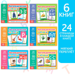 Обучающие книги «Логопедические картинки», набор 6 шт