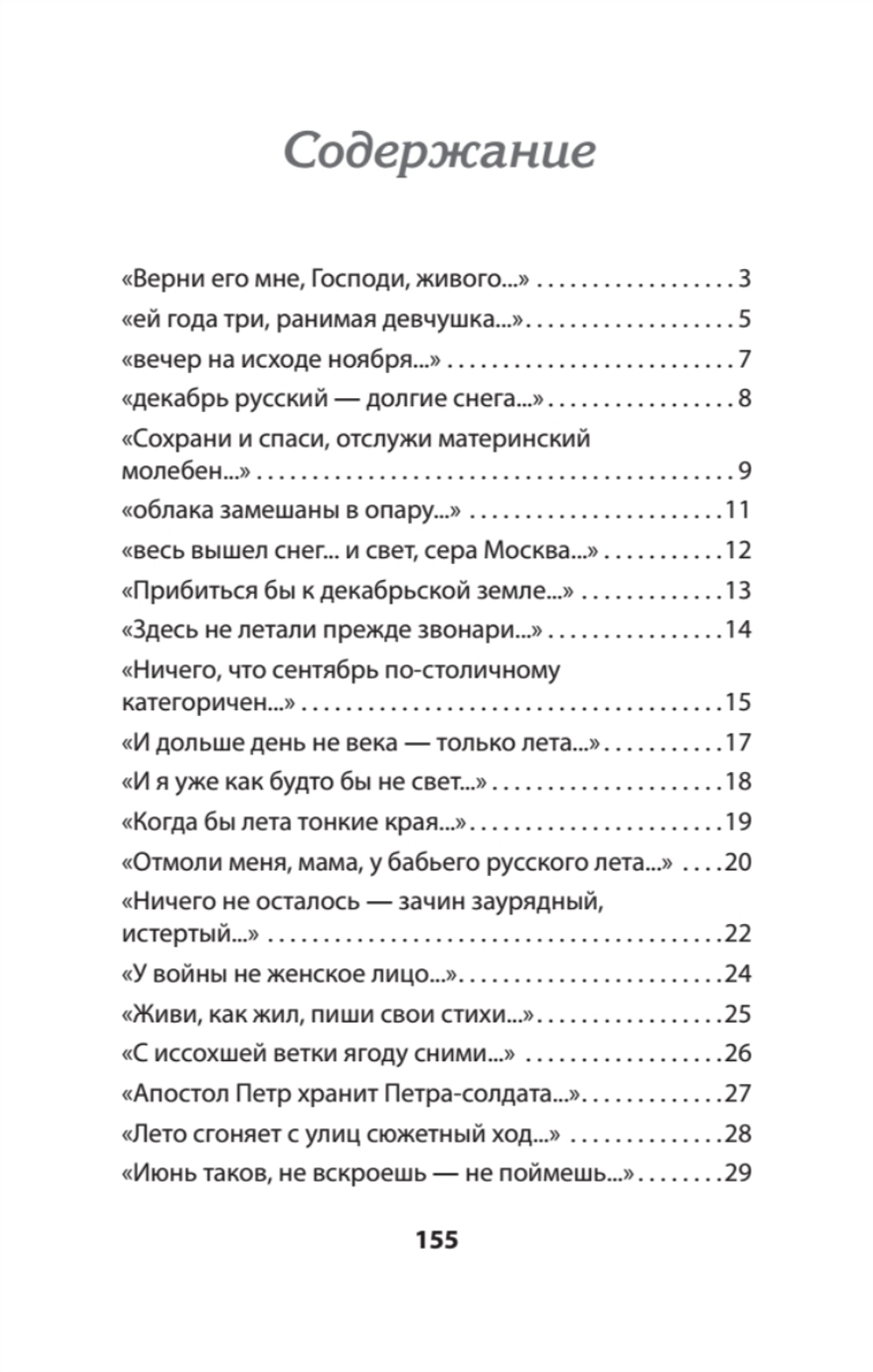 Верни его мне, Господи, живого…