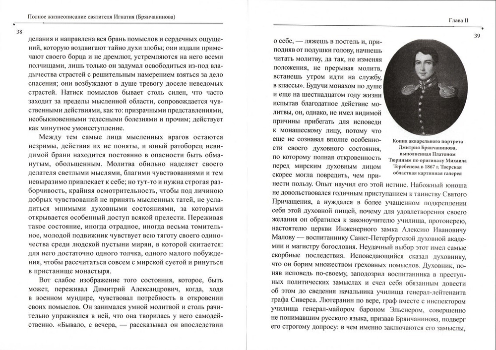 Покаяния и молитвы учителю изрядный. Полное жизнеописание святителя Игнатия (Брянчанинова) (бумвинил, золотое тиснение)