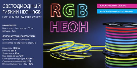 Новинка! Светодиодный гибкий RGB неон. От компании Elektrostandard!