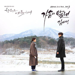 Альбом Uncontrollably Fond MBC Drama OST