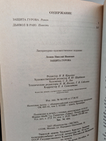 Защита Гурова: Роман. Дьявол в раю: Повесть