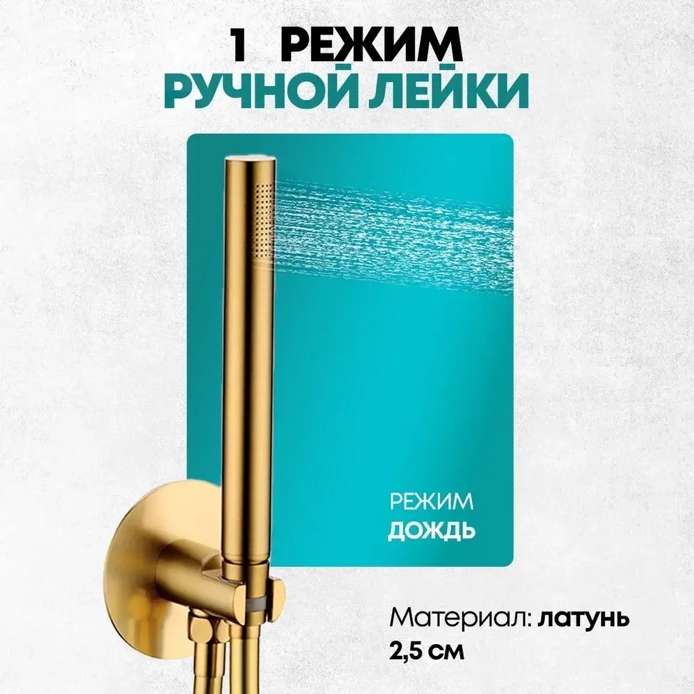 Душевой комплект Grocenberg GB5090MG Золото матовый